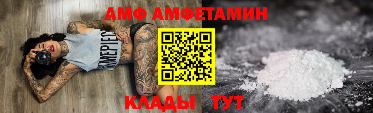 Комсомольск-на-Амуре  Amphetamine  Вход с VPN  АМФ Розовый 