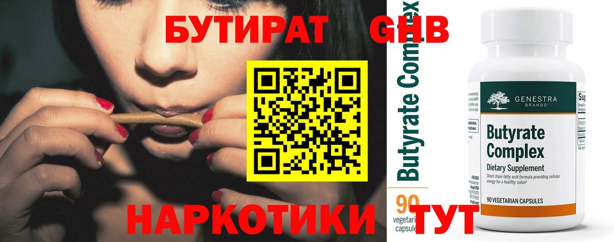 Бутират бутандиол  Вход с VPN  Комсомольск-на-Амуре 