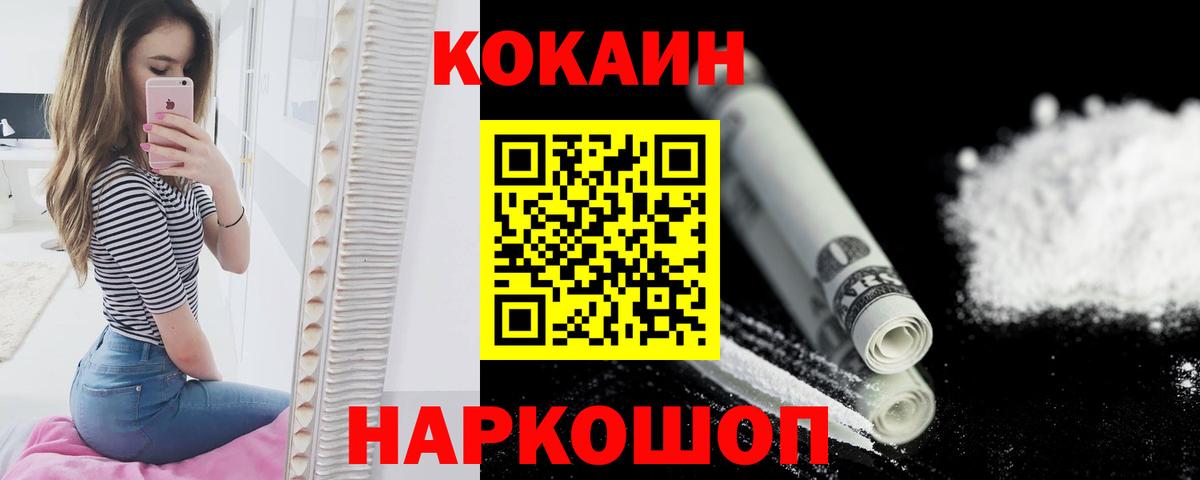 COCAIN 99% Комсомольск-на-Амуре