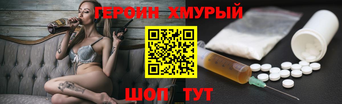 Комсомольск-на-Амуре  Героин Heroin  Вход с VPN 