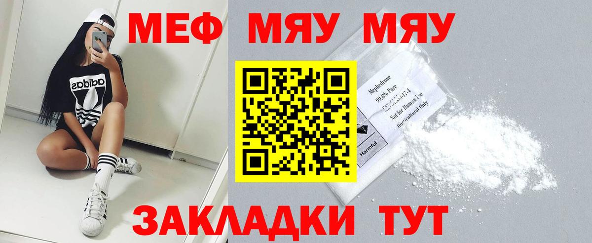 закладка  МЕФ 4 MMC  Мефедрон  МЯУ-МЯУ  Комсомольск-на-Амуре  Вход с VPN  МЕФ кристаллы 