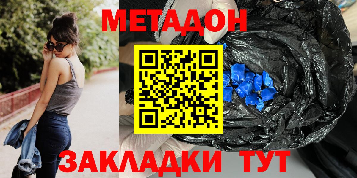 Комсомольск-на-Амуре  Метадон белоснежный  МЕТАДОН methadone  Вход с VPN 